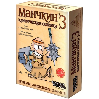 Настольная игра Манчкин 3 Клирические ошибки Hobby World 1117